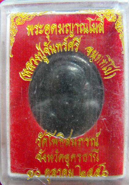 แร่แกะ หลวงปู่จันทร์ศรี วัดโพธิสมภรณ์ จ.อุดรธานี อายุสิริครบ 100ปี