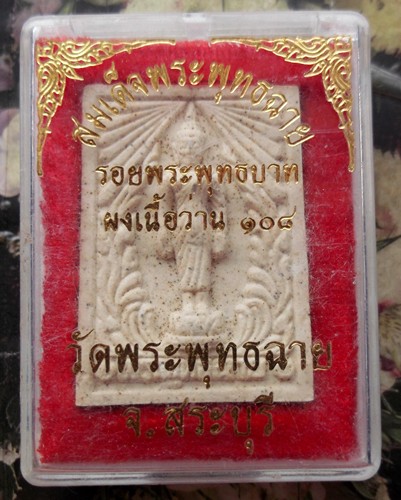 39 บาท กับ พระผงสมเด็จพระพุทธฉาย วัดพระพุทธฉาย จ.สระบุรี ....BG106
