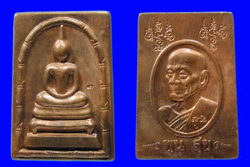 เหรียญ สด.เวฬุวัน ล.พ. พูล รุ่น พูลสุข......เคาะแรก