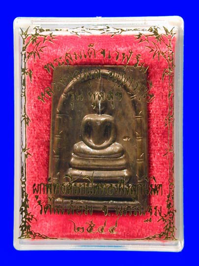 เหรียญ สด.เวฬุวัน ล.พ. พูล รุ่น พูลสุข......เคาะแรก