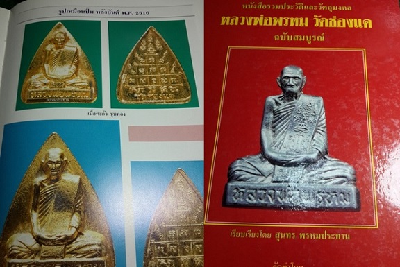 หลวงพ่อพรหม เตารีดหลังยันต์สิบ เนื้อตะกั่วชุบทอง แจกกรรมการ