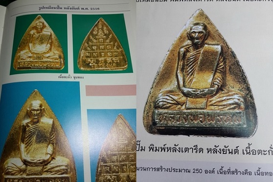 หลวงพ่อพรหม เตารีดหลังยันต์สิบ เนื้อตะกั่วชุบทอง แจกกรรมการ