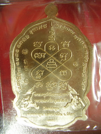 หลวงพ่อหวั่น รุ่นมหาเศรษฐี.. เสมานวะหน้าทองคำ..