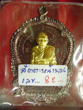 หลวงพ่อหวั่น รุ่นมหาเศรษฐี.. เสมาสัตตะหน้าทองคำ..