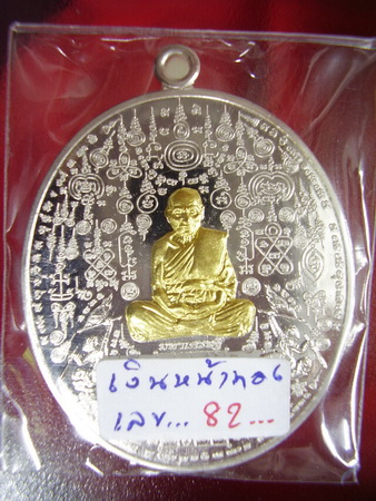 หลวงพ่อหวั่น รุ่นมหาเศรษฐี.. หมื่นยันต์เงินหน้าทองคำ..