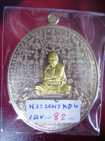 หลวงพ่อหวั่น รุ่นมหาเศรษฐี.. หมื่นยันต์นวะหน้าทองคำ..