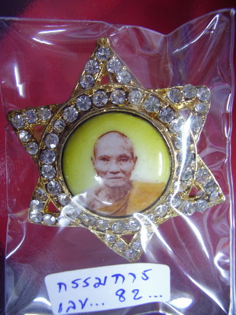 หลวงพ่อหวั่น รุ่นมหาเศรษฐี.. ล็อกเก๊ตดาว รุ่นแรก..