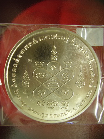 หลวงพ่อหวั่น รุ่นมหาเศรษฐี บาตรน้ำมนต์ อัลปาก้า..