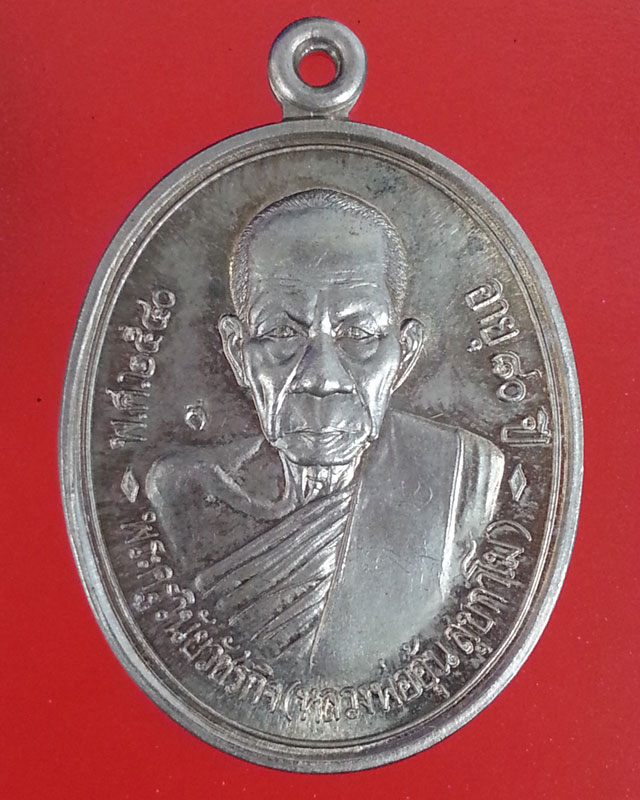 หลวงพ่ออุ้น วัดตาลกง เหรียญรุ่นแรก อัลปาก้า มีขีด บล็อคนิยม มีจาร 2 ตัว 