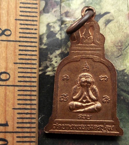 10 บาท กับ เหรียญหลวงพ่อเปิ่น วัดบางพระ จ.นครปฐม ....BG78