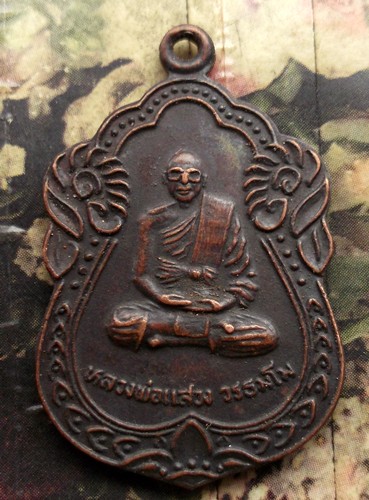 10 บาท กับ เหรียญหลวงพ่อแสวง วัดเทพธงชัย จ.สมุทรสาคร ....BG82
