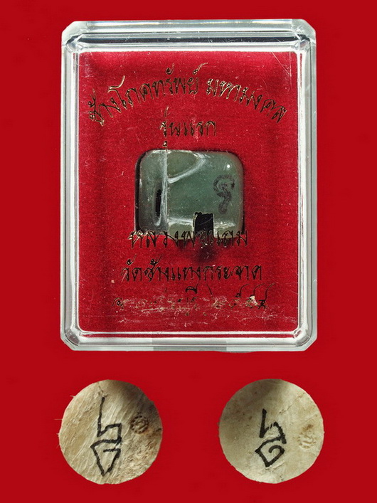 ช้างโภคทรัพย์รุ่นแรก หลวงพ่อแถม วัดช้างแทงกระจาด