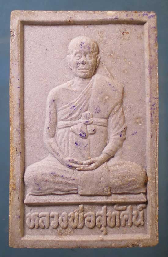 สมเด็จขาโต๊ะ พระอาจารย์สุทัศน์ วัดกระโจมทอง นนทบุรี