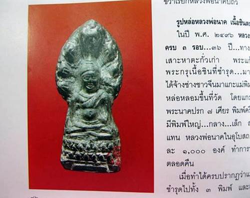 รูปหล่อหลวงพ่อนาคเนื้อชินตะกั่วรุ่นพิเศษปี 2496 "พิมพ์กลาง" หลวงพ่อโอด วัดจันเสน นครสวรรค์