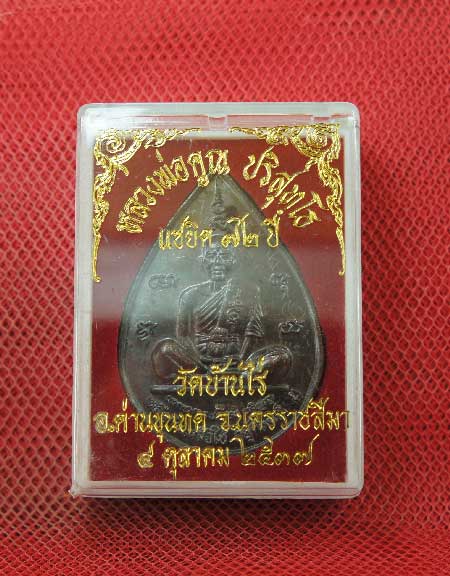 เหรียญหยดน้ำ หนุมานเชิญธง ปี ๓๗ พร้อมจารเต็มสูตร เนื้อทองแดง ขนาดเหรียญใหญ่กว่าเหรียญทั่วไป