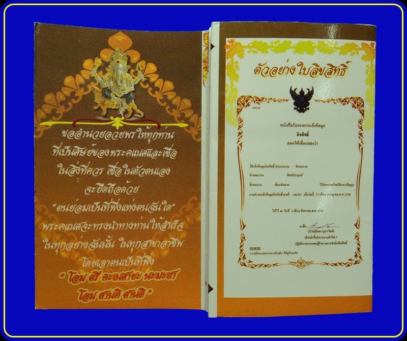 เข็มกลัดพระพิฆเนศร์ ขนาด 5.3 ซ.ม.