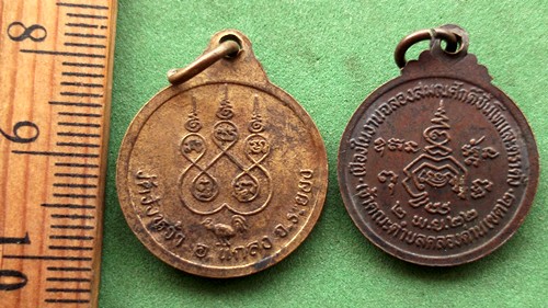 10 บาท เหรียญพระเกจิ 2 เหรียญ ...** Pi 132