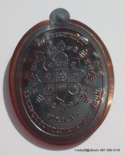 เหรียญเจริญพรบนรุ่นแรก หลวงพ่อทอง สุทธฺสีโล วัดพระพุทธบาทเขายายหอม จ.ชัยภูมิ