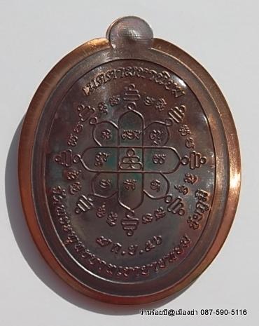 เหรียญเจริญพรบนรุ่นแรก หลวงพ่อทอง สุทธฺสีโล วัดพระพุทธบาทเขายายหอม จ.ชัยภูมิ