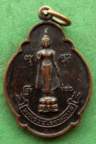 10 บาท เหรียญพระร่วงโรจนฤทธิ์ งานนมัสการพระปฐมเจดีย์ ** Pi 55