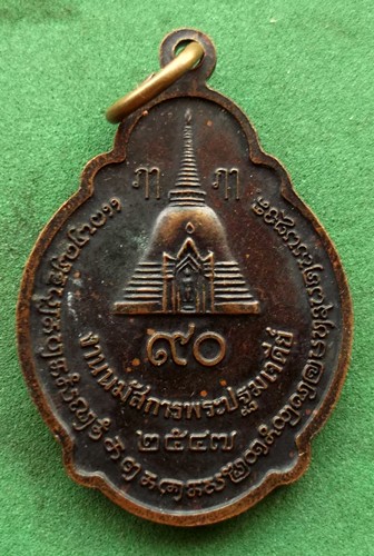 10 บาท เหรียญพระร่วงโรจนฤทธิ์ งานนมัสการพระปฐมเจดีย์ ** Pi 55