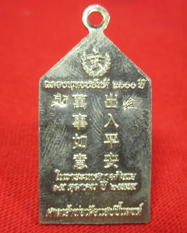 เหรียญที่ละลึกศาลเจ้าพ่อเสือแฮปปี้แลนด์ เนื้อนวะ เหรียญสวยพุทธคุณดีชาวบางกะปิทราบดีครับ
