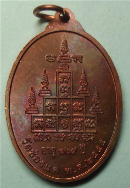 เหรียญสรงน้ำหลวงพ่อพรหม วัดช่องแค เนื้อทองแดง ตอกโค๊ดระฆังด้านหน้า งานต้มยา" 101 ปี 2555 #7