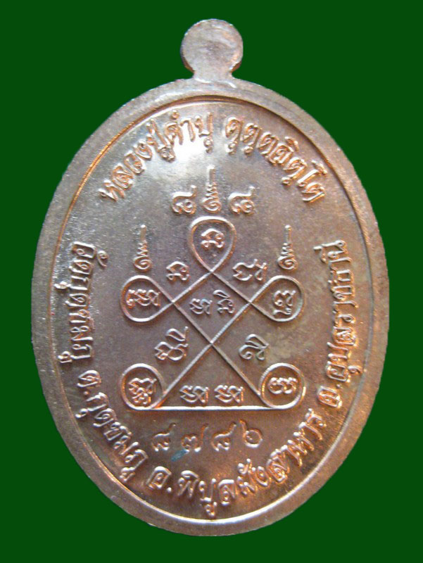 เหรียญเจริญพร88 ทองแดง เลขสวย8786ครับ