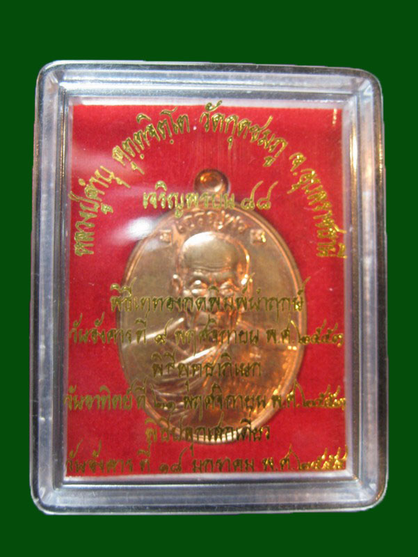 เหรียญเจริญพร88 ทองแดง เลขสวย8786ครับ