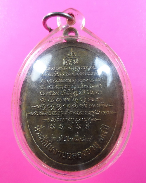 เหรียญหลวงพ่อตัดวัดชายนา จ.เพ็ชรบุรี ที่ระลึกฉลองครบรอบอายุ ๗๕ ปี พ.ศ.๒๕๔๙