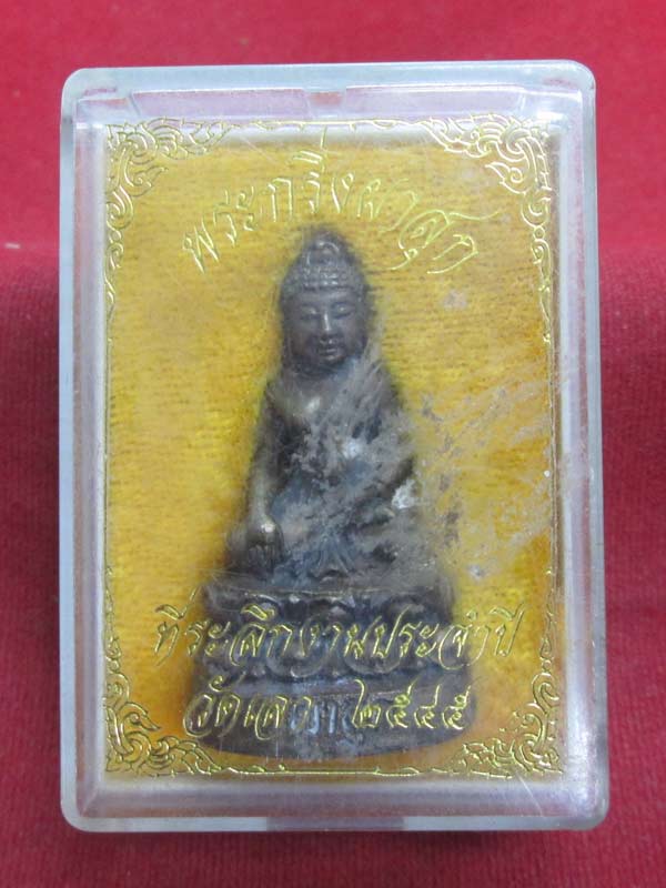 พระกริ่งผาสุข วัดเลา บางขุนเทียน กทม. มีจาร