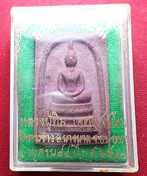 สมเด็จชนะจน หลวงปู่ทิม วัดพระขาว ฉลองอายุครบ 7 รอบ ปี40