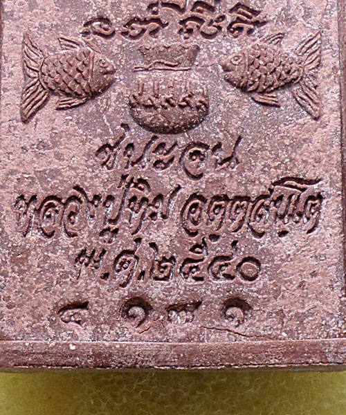 สมเด็จชนะจน หลวงปู่ทิม วัดพระขาว ฉลองอายุครบ 7 รอบ ปี40