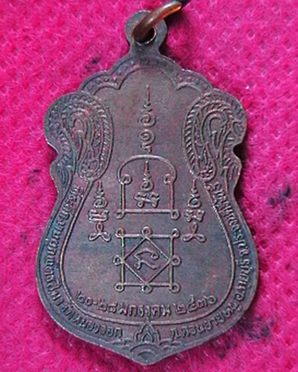 เหรียญหลวงพ่อยิด วัดหนองจอก จ.ประจวบคีรีขันธ์ ปี๓๖ ตอกโค๊ต  