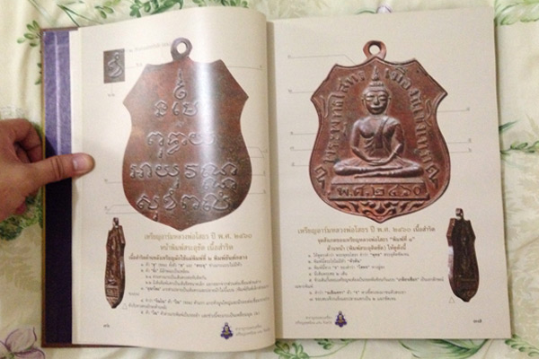 สารานุกรม เหรียญยอดนิยม 76 จังหวัด จังหวัดฉะเชิงเทรา (ปกแข็ง)