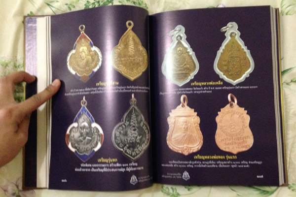 สารานุกรม เหรียญยอดนิยม 76 จังหวัด จังหวัดฉะเชิงเทรา (ปกแข็ง)