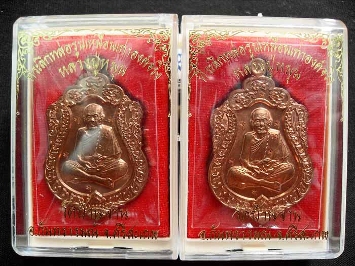 เหรียญเสมาหลวงปู่หมุน วัดบ้านจาน ที่ระลึกหล่อรูปเหมือนเท่าองค์จริง 7 โค๊ดสวยๆ 2องค์ (เคาะเดียวครับ)