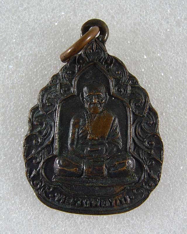 หลวงพ่อทบ ที่ระลึกพระบรมสารีริกธาตุ หอสมุดนานาชาติ เขาค้อ จ.เพชรบูรณ์