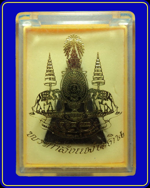 พระกำลังแผ่นดิน ฉลองสิริราชสมบัติครบ 50 ปี มวลสารจิตรลดา (3)