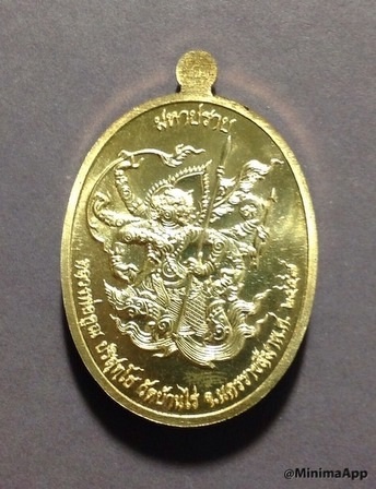 ๓๙๔๙ เหรียญมหาปราบ (มนต์เสน่ห์หนุมาน อลังการแปดกร) เนื้อทองทิพย์