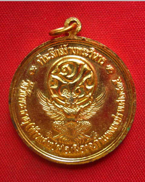 เหรียญจุฬาลงกรณ์ บรมราชธิราช หลังจปร.- ครุฑ ปี 2535 กะไหล่ทองลงยา ตอกโค้ด