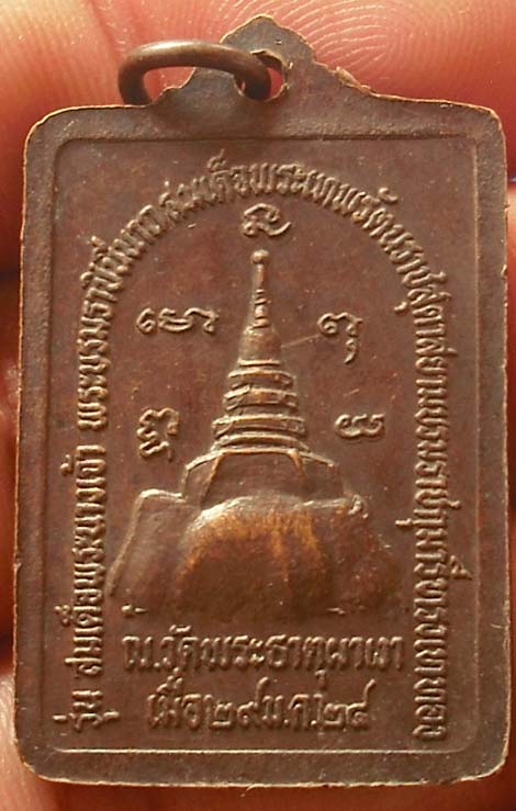 เหรียญหลวงพ่อผาเงา วัดพระธาตุผาเงา จ.เชียงราย ปี2524