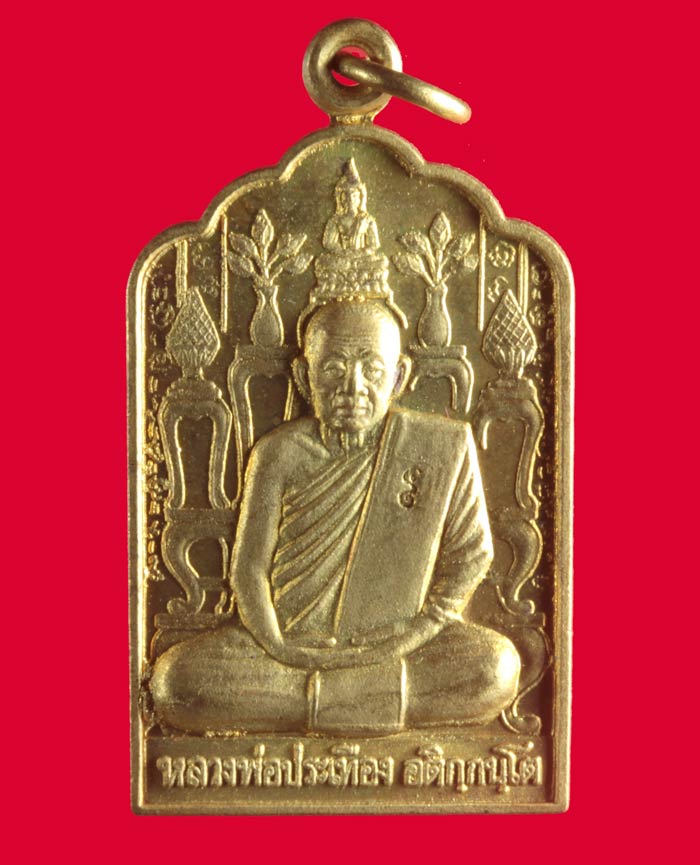 เหรียญ ๖ รอบ หลังโต๊ะหมู่ หลวงพ่อประเทือง วัดด่านเจริญชัยเพชรบูรณ์ 
