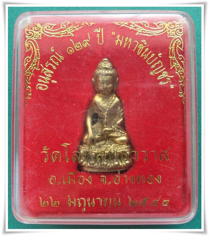 กริ่ง "มหาชินบัญชร" วัดโล่ห์ (หลวงปู่ทิม วัดพระขาว อยุธยา ประธานเททอง ปรกอธิษฐานจิต)