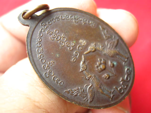 เหรียญหลวงพ่อเปิง วัดชินวราราม (วัดมะขามใต้) ปทุมธานี หลังหงส์คู่ ปี 2521 