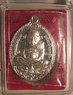 เหรียญหลวงปู่ทวด เปิดโลกเศรษฐี 55 รำลึกหลวงปู่ดู่ วัดสะแก
