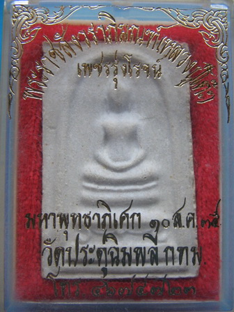 พระสมเด็จขาโต๊ะ หลวงปู่โต๊ะ วัดประดู่ฉิมพลี กรุงเทพฯ ปี 35 รุ่นเพชรรุ่งโรจน์ กล่องเดิม เคาะเดียวครับ