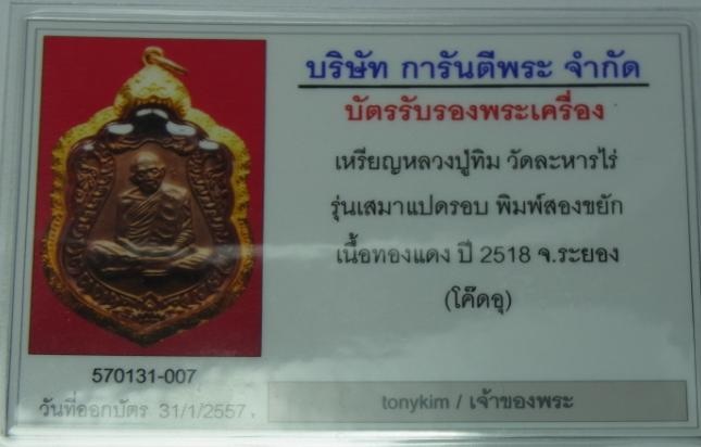 บัตรรับประกันพระแท้