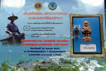 (รางวัลชนะเลิศ ที่ 2 ) หนุมานมหาปราบ ปี 52 หลวงพ่อสาคร วัดหนองกรับ