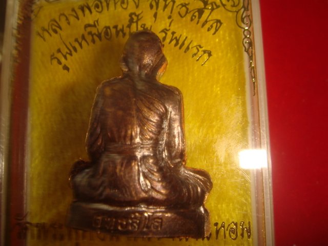 พระปั้มรูปเหมือนหลวงพ่อทองรุ่นแรกออกวัดพระพุทธบาทเขายายหอมจ.ชัยภูมิทองแดงรมมันปู2325สวย